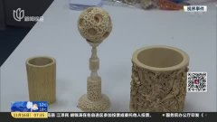 古玩城惊现珍稀动物制品，三名嫌犯因非法交易被刑拘